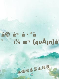 婚謀已久，權(quán)少的秘愛(ài)新妻